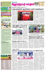 Chitoor-Vellore Supplement