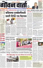 GOAN VARTA