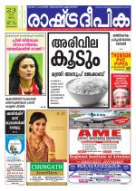 Rashtradeepika Trivandrum