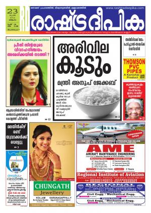Rashtradeepika Thiruvananthapuram 23.06.14
