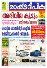 Rashtradeepika Kochi