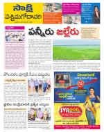 West Godavari District