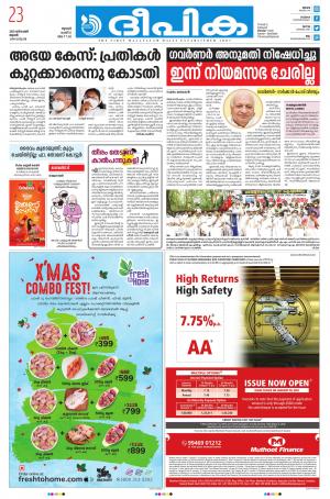 Deepika 23 December 2020