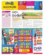 Guntur Amaravathi District