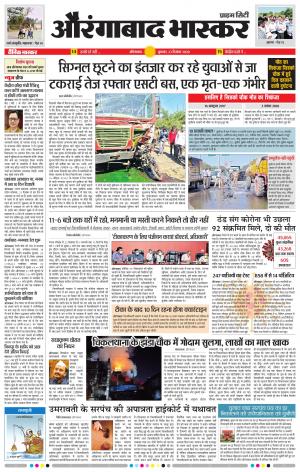 औरंगाबाद भास्कर