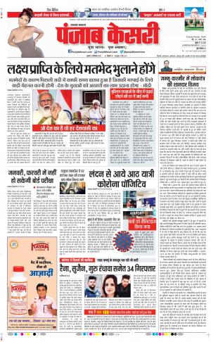 Date 23-12-2020 Punjab Kesari Uttrakhand Main