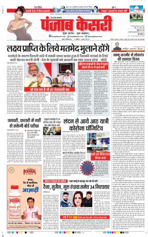 Date 23-12-2020 Punjab Kesari Shamli