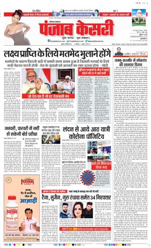 Panipat - Punjab Kesari