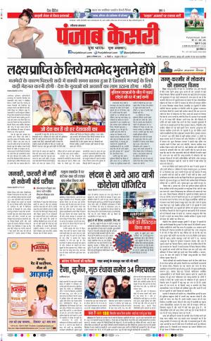 Karnal - Punjab Kesari