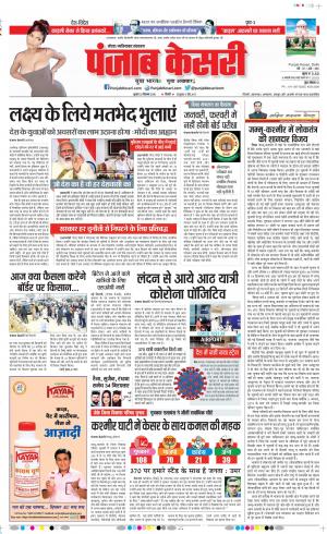 Date 23-12-2020 Punjab Kesari Ghaziabad
