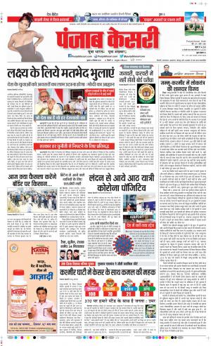 Date 23-12-2020 Punjab Kesari DELHI MAIN