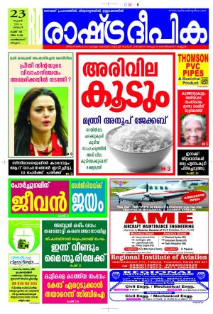 Rashtradeepika Kozhikode 23.06.14