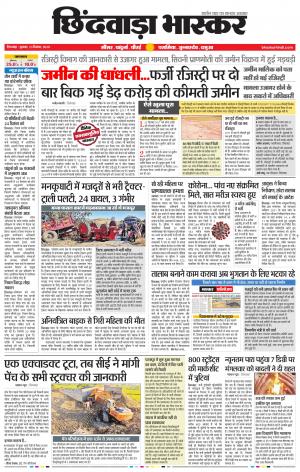 छिंदवाड़ा