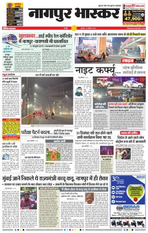 नागपुर भास्कर