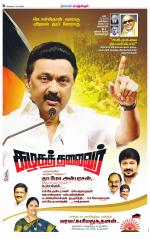 Kanchipuram-Chennai Supplement