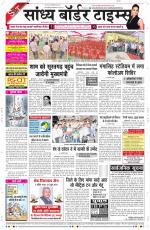 Sandhya Border Times, Sri Ganganagar