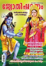 Jyothisharatnam Fortnightly