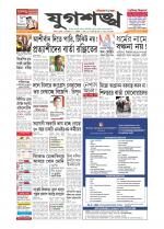 Jugasankha - SILCHAR EDITION