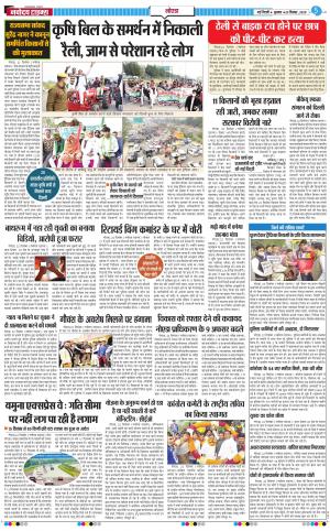 The Navodaya Times Noida
