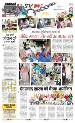 Date 23-12-2020 Punjab Kesari Little Kesari