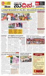 Sudina (Puttur - Sullia)