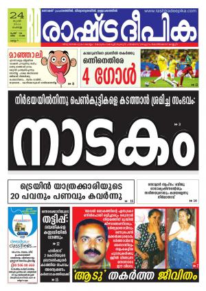 Rashtradeepika Kollam 24.06.2014