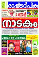 Rashtradeepika Kozhikode