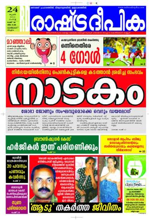 RashtradeepikaKozhikkodu 24.06.2014