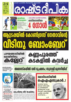 Rashtradeepika Kannur 24.06.2014