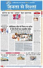 Janta se rishta epaper 22 december 2020