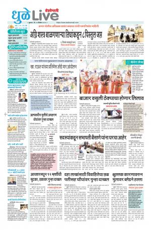 23 dhule-nandurbar live