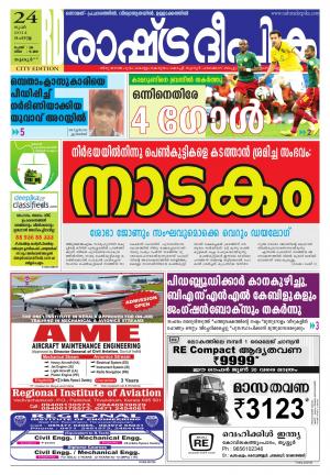 Rashtradeepika Thrissur 24.06.2014