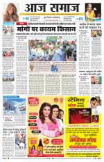 Aaj Samaaj
