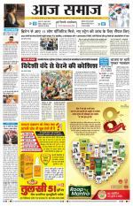 Aaj Samaaj