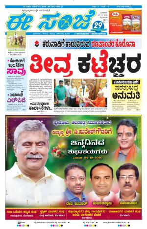 EESANJE-Tumakuru / Mysuru (23-12-2020)