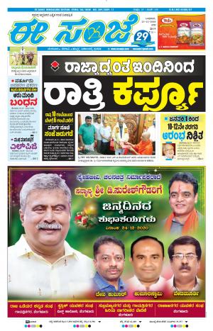 EESANJE-Bangalore (23-12-2020)