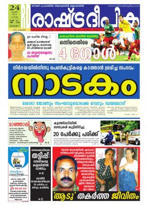 Rashtradeepika Kochi 24.06.2014