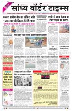 Sandhya Border Times, Sri Ganganagar