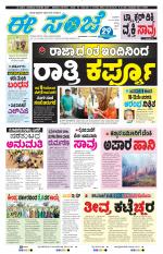 eESANJE :  Hubli -Dharwad 