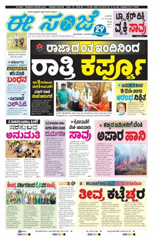 EESANJE : Hubli -Dharwad (23-12-2020)