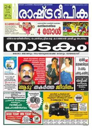 Rashtradeepika Thiruvananthapuram 24.06.2014