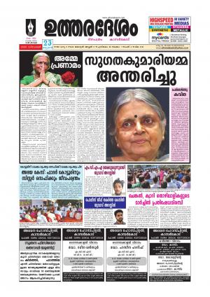 UTHARADESAM 