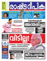 Rashtradeepika Alappuzha