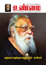 உண்மை-Unmai