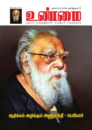 Unmai December 16-31,2020