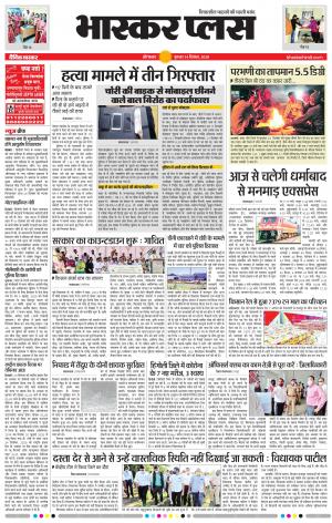 औरंगाबाद भास्कर प्लस