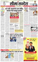 Jaipur Seema Sandesh 