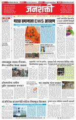 Jalgaon Janshakti