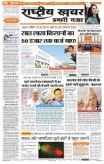 Rashtriyakhabar jharkhand edition