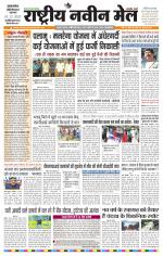 RASTRIYA NAVEEN MAIL DALTONGANJ EDITION